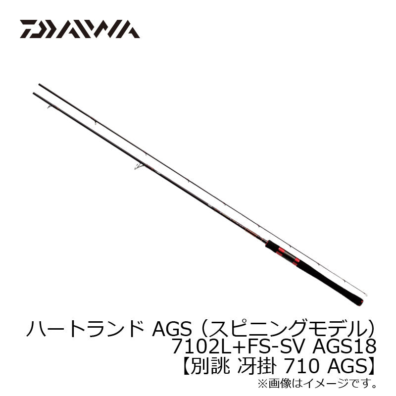 ハートランド 7102L+FS-SV AGS18