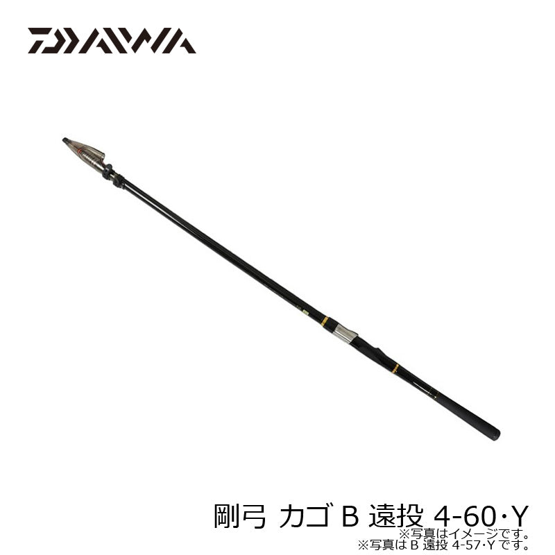 剛弓 カゴB 遠投 4-60・Y