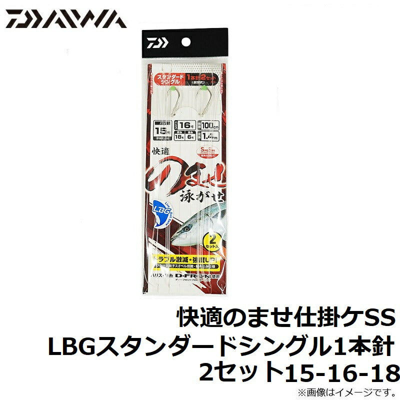 快適のませ仕掛けSS LBGスタンダードシングル1本針 2セット