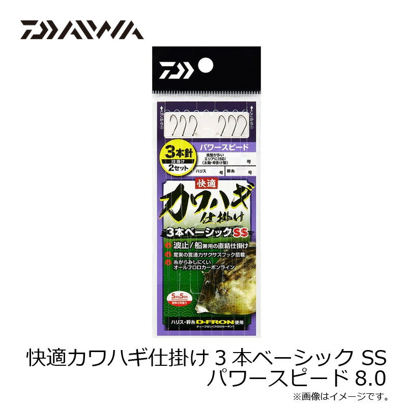 快適カワハギ3本B SS PS