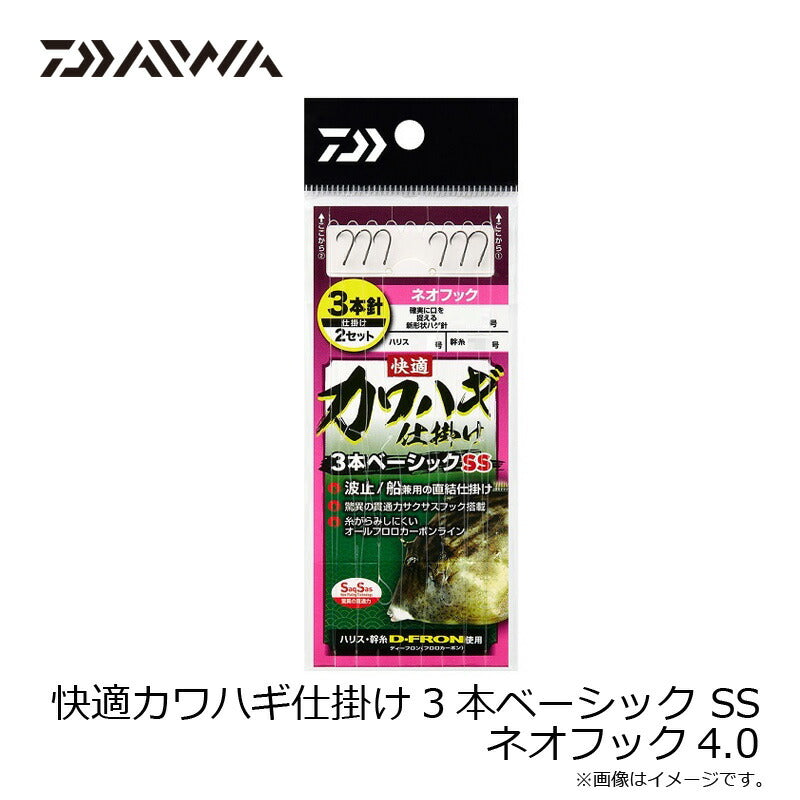 快適カワハギ3本B SS NH