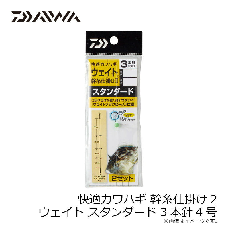 快適カワハギウェイト幹仕掛2 スタンダード 3本