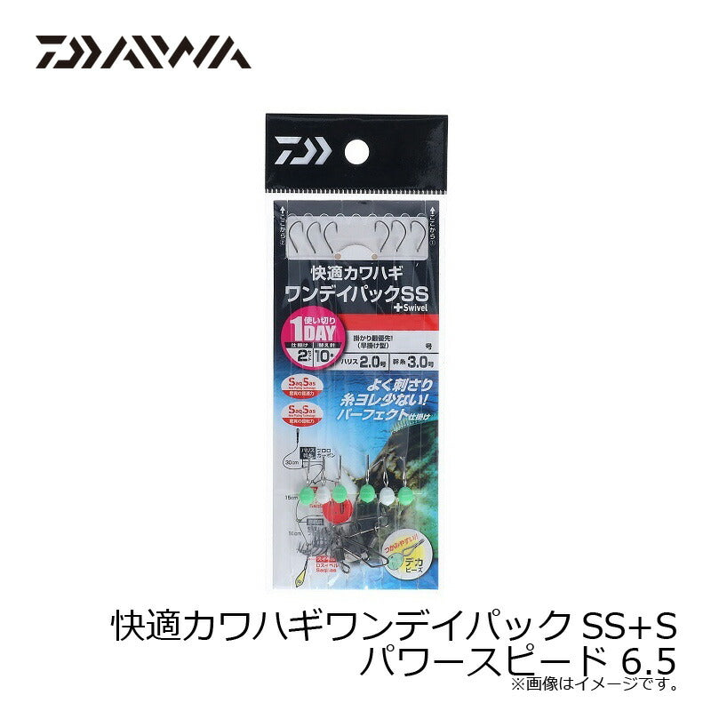 快適カワハギワンデイパックSS+S パワースピード