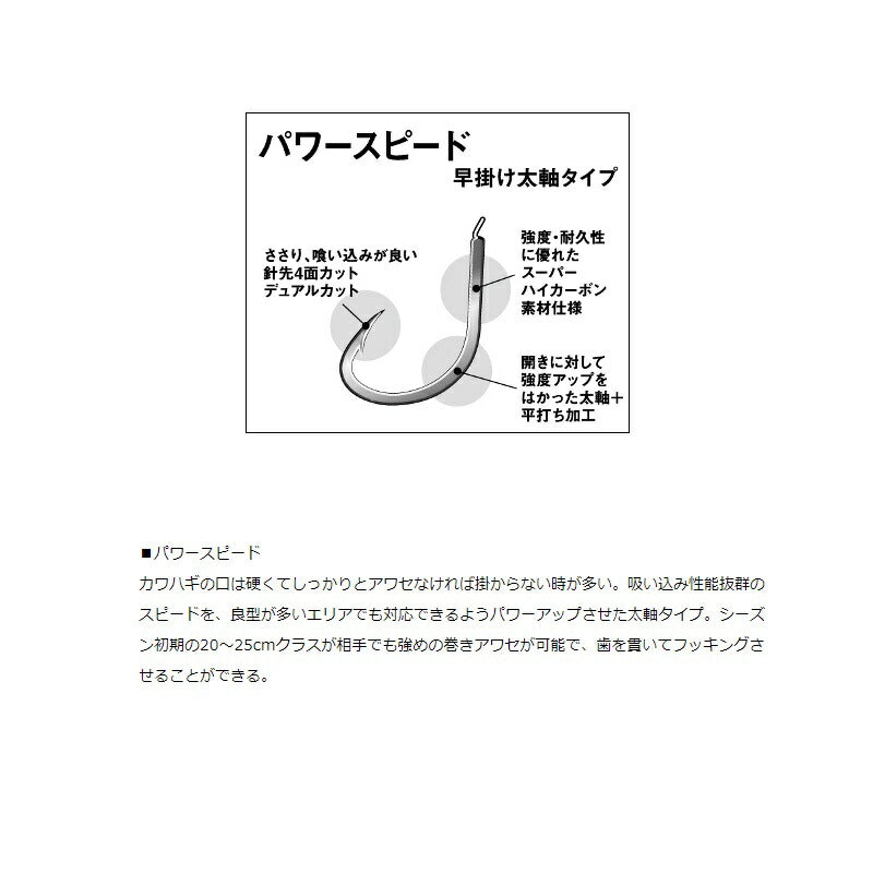 快適カワハギ仕掛3本SS+S パワースピード