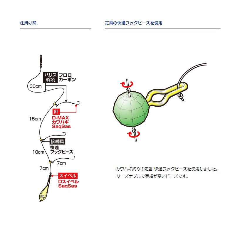 快適カワハギ仕掛3本SS+S パワーワイドフック