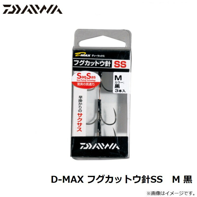 D-MAX フグカットウ針SS 黒