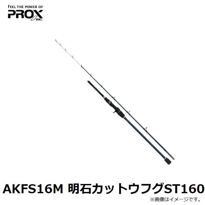 AKFS16M 明石カットウフグST 160