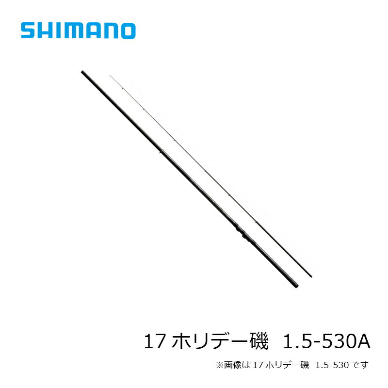 17ホリデー磯 1.5-530A