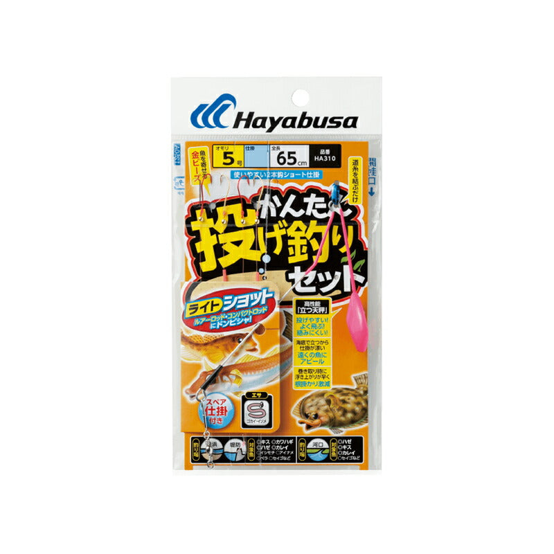 HA310 かんたん投げ釣りセット 立つ天秤 2本 オモリ5号 – つり具の