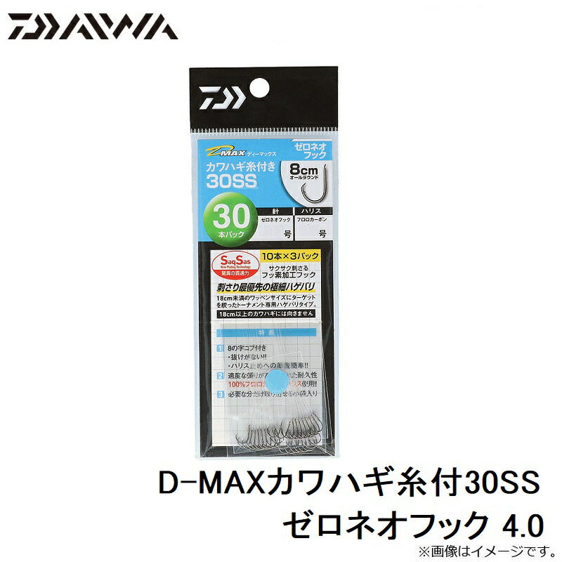 D-MAXカワハギ糸付30SS ゼロネオフック