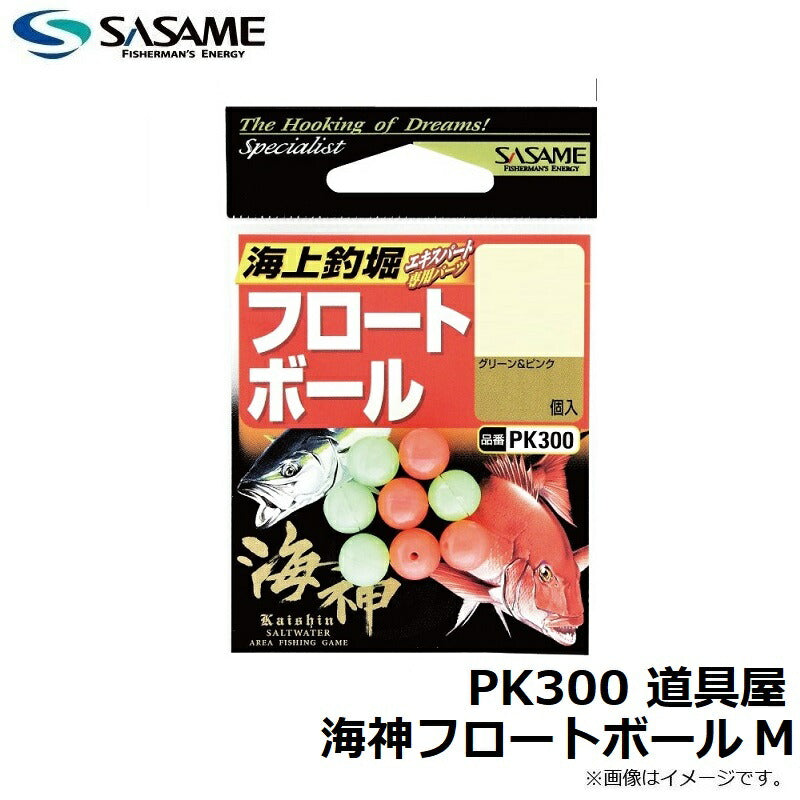 PK300 道具屋 海神フロートボール M