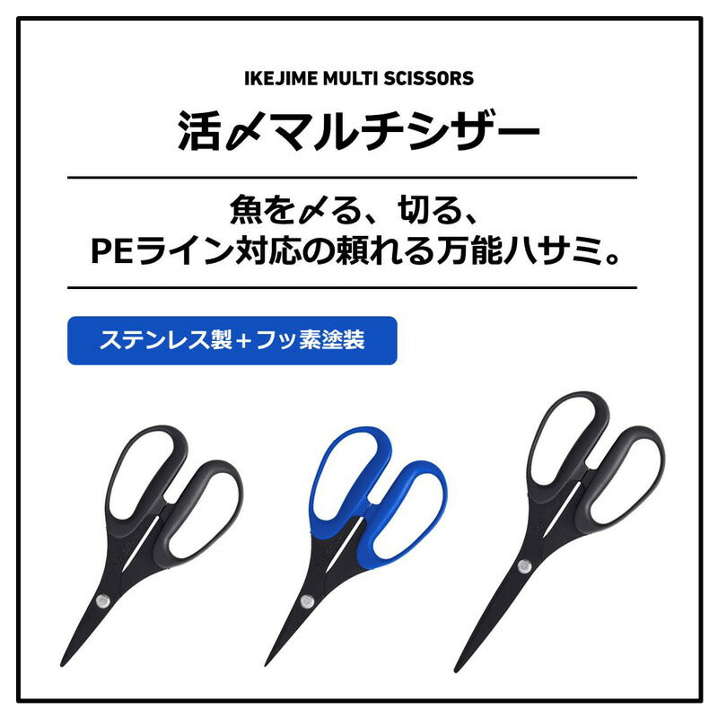 活〆マルチシザー 160S+F ネイビー