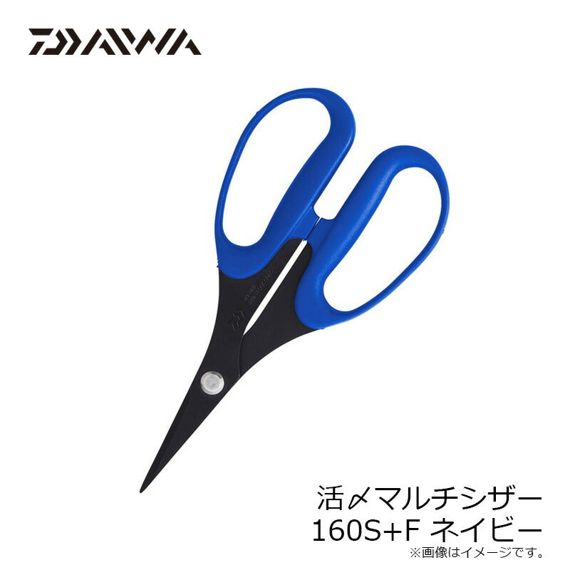 活〆マルチシザー 160S+F ネイビー