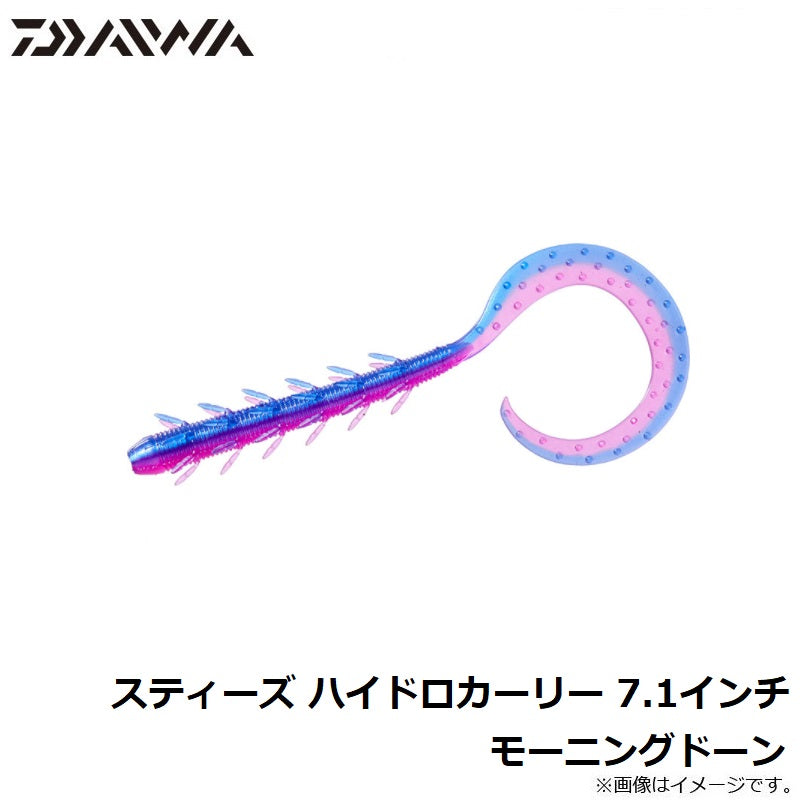 スティーズ ハイドロカーリー 7.1インチ モーニングドーン