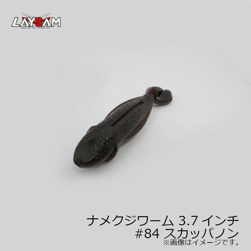 ナメクジワーム 3.7インチ
