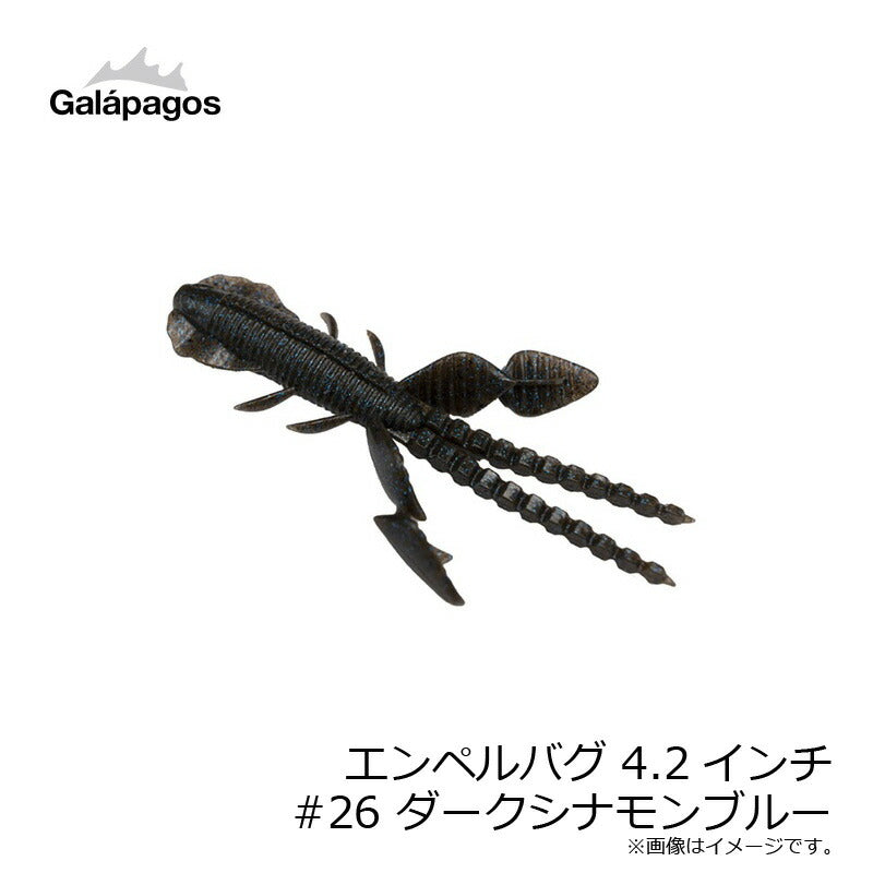 エンペルバグ 4.2インチ