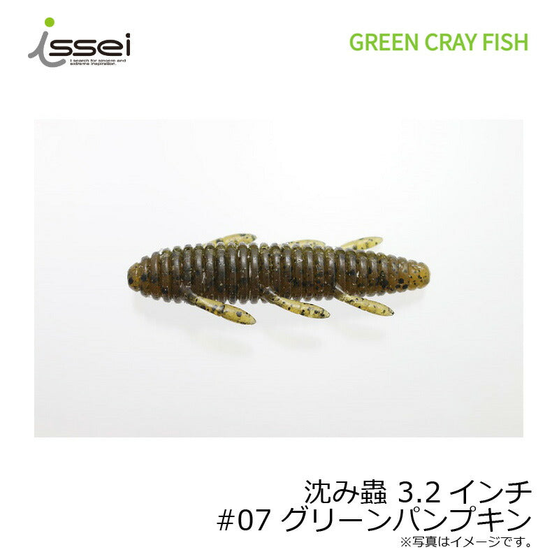 沈み蟲 3.2インチ