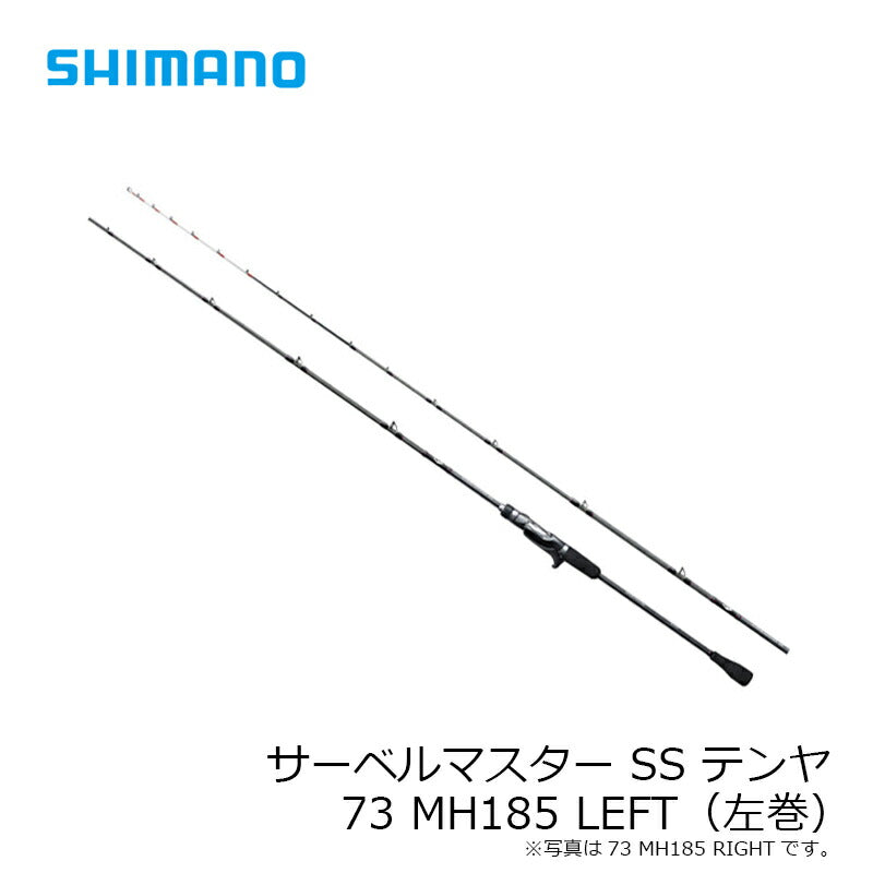 【在庫限り特価】サーベルマスター SS テンヤ 73MH185 LEFT(左巻)