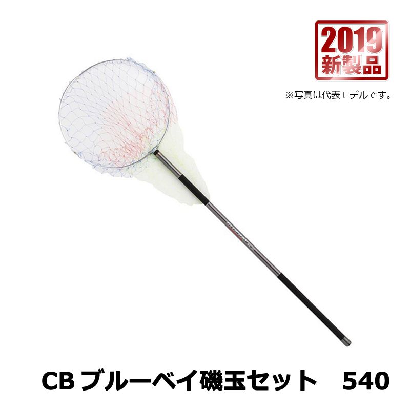 CB ブルーベイ磯玉セット 540