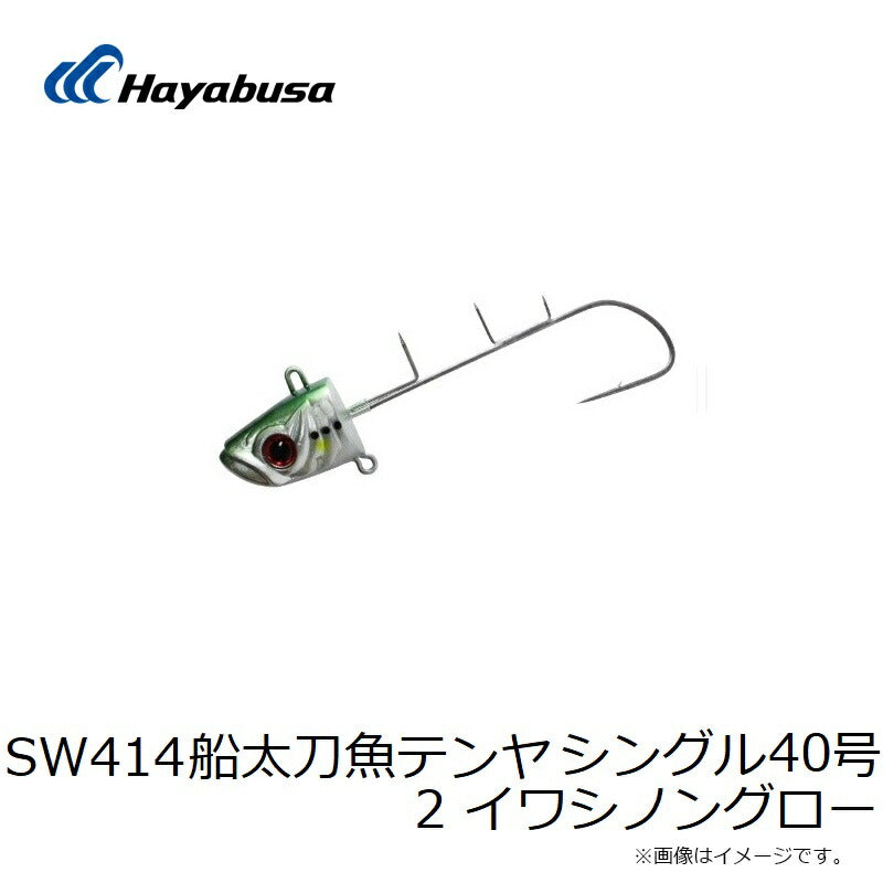 SW414 船太刀魚テンヤ シングル 40号 2 イワシノングロー