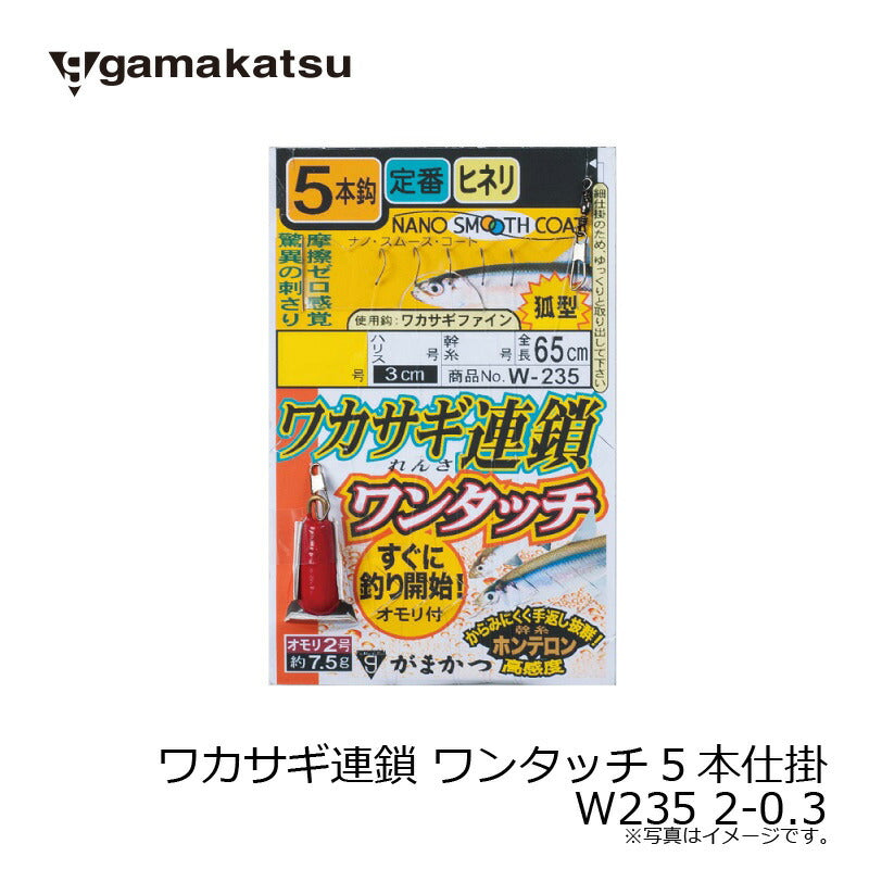 W235 ワカサギ連鎖 ワンタッチ5本仕掛