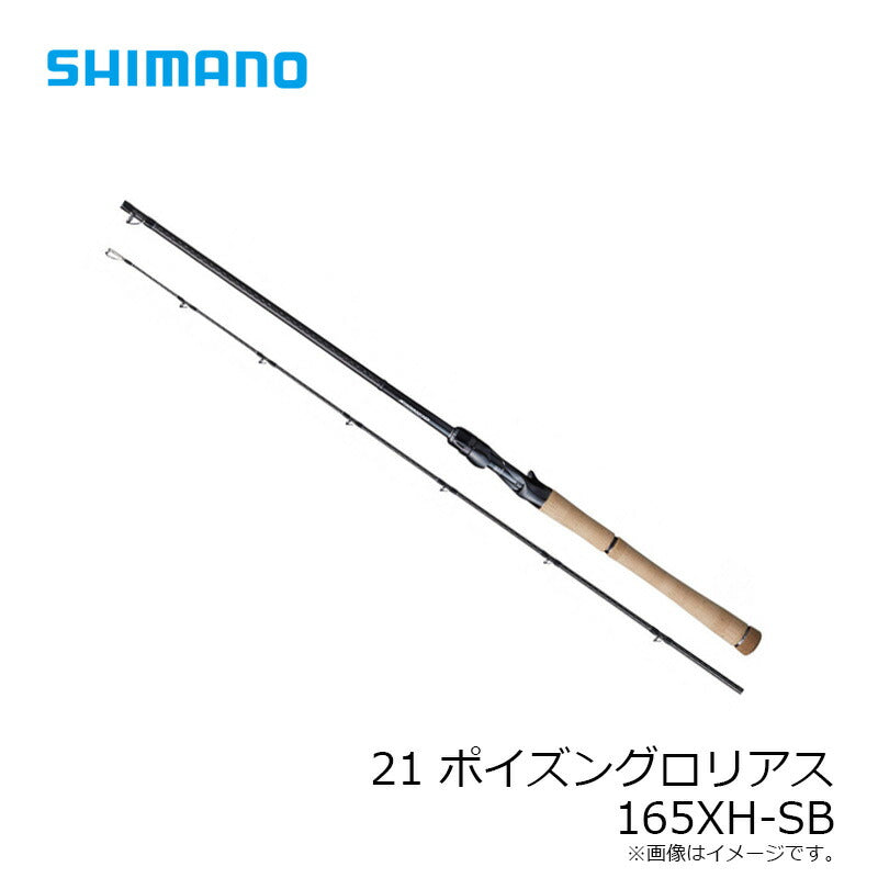 21 ポイズングロリアス 165XH-SB