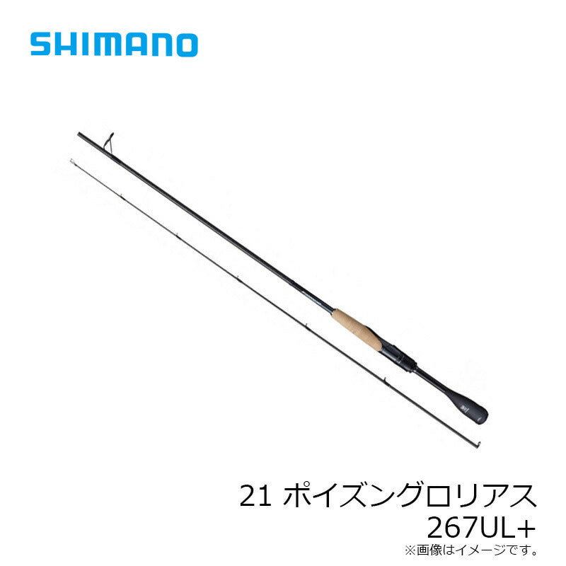 【在庫限り特価】21 ポイズングロリアス 267UL+【大型商品】