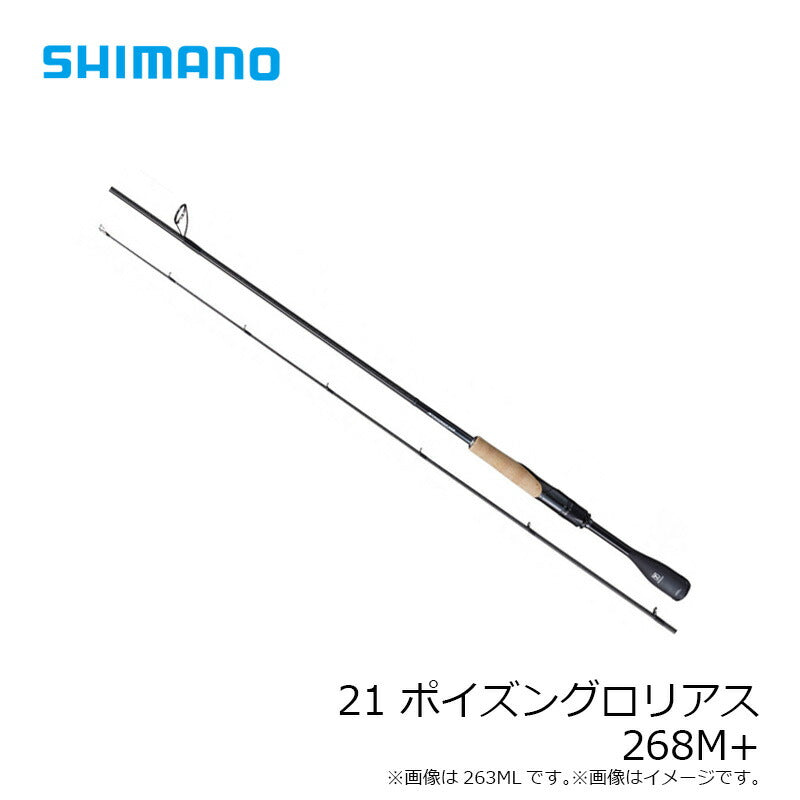 【在庫限り特価】21 ポイズングロリアス 268M+【大型商品】