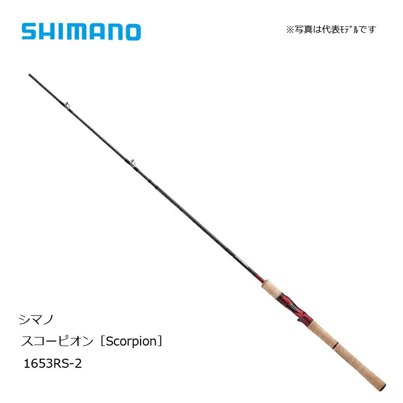 スコーピオン 1653RS-2