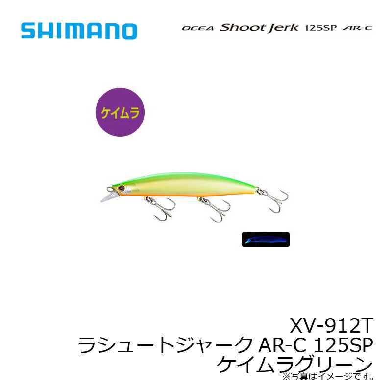 XV-912T シュートジャークAR-C 125SP