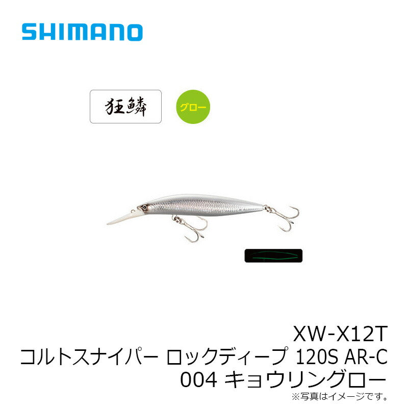 XW-X12T コルトスナイパー ロックディープAR-C 120S