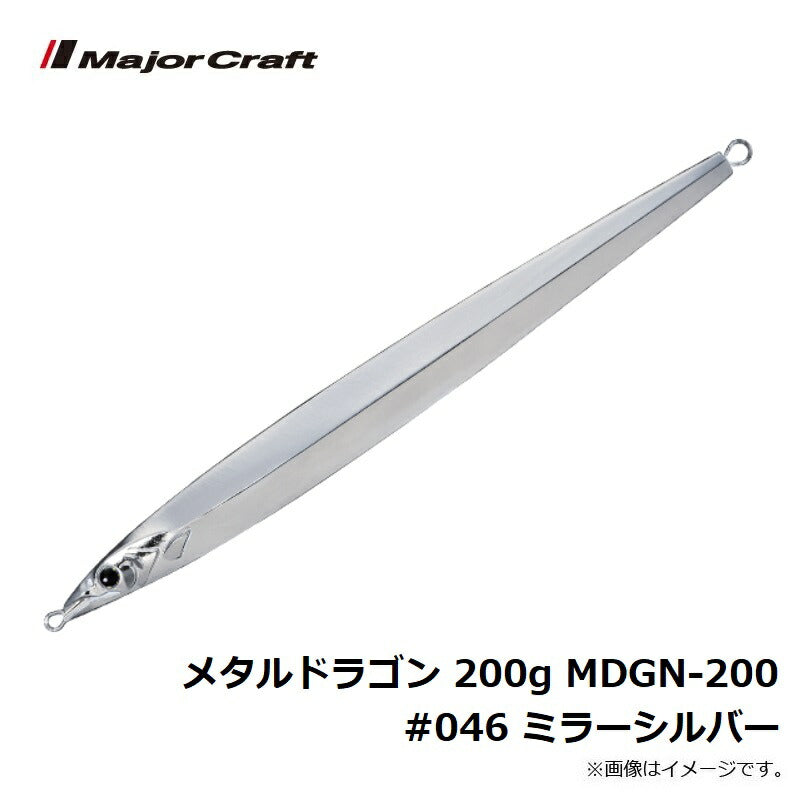 MDGN-200 メタルドラゴン 200g