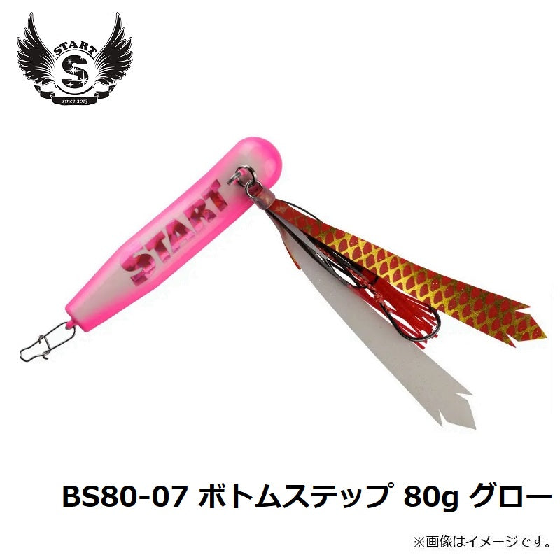 BS80 ボトムステップ 80g