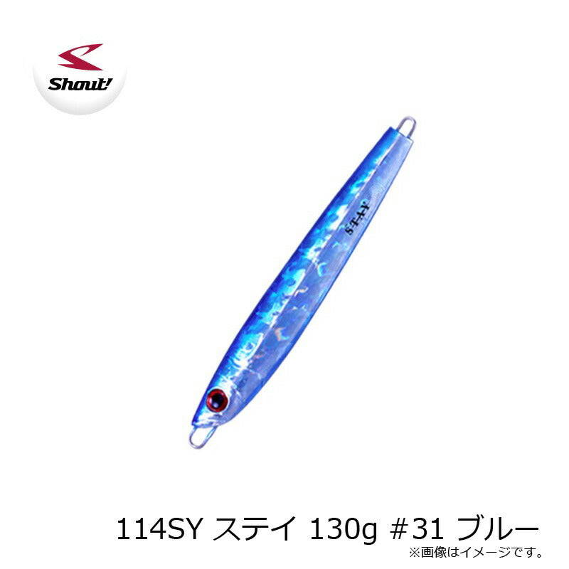 114SY ステイ 130g #31 ブルー