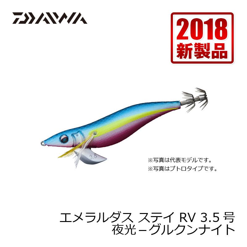 【在庫限り特価】 エメラルダス ステイ RV 3.5号