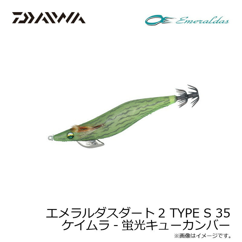 エメラルダスダート2 Type S 3.5号