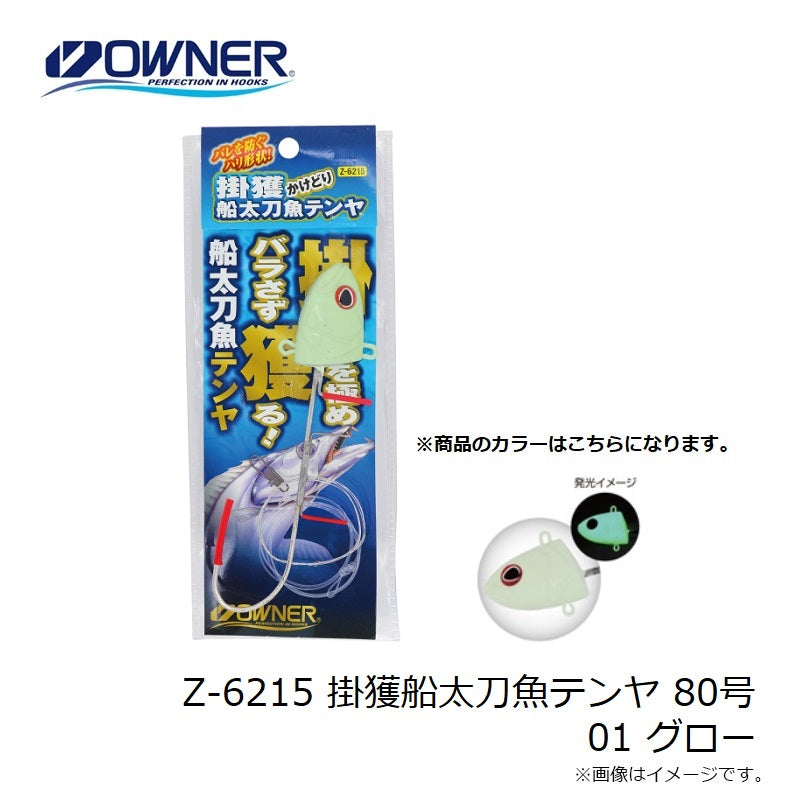 【Web店限定 在庫限りの今だけ特価!】 掛獲船太刀魚テンヤ 80号