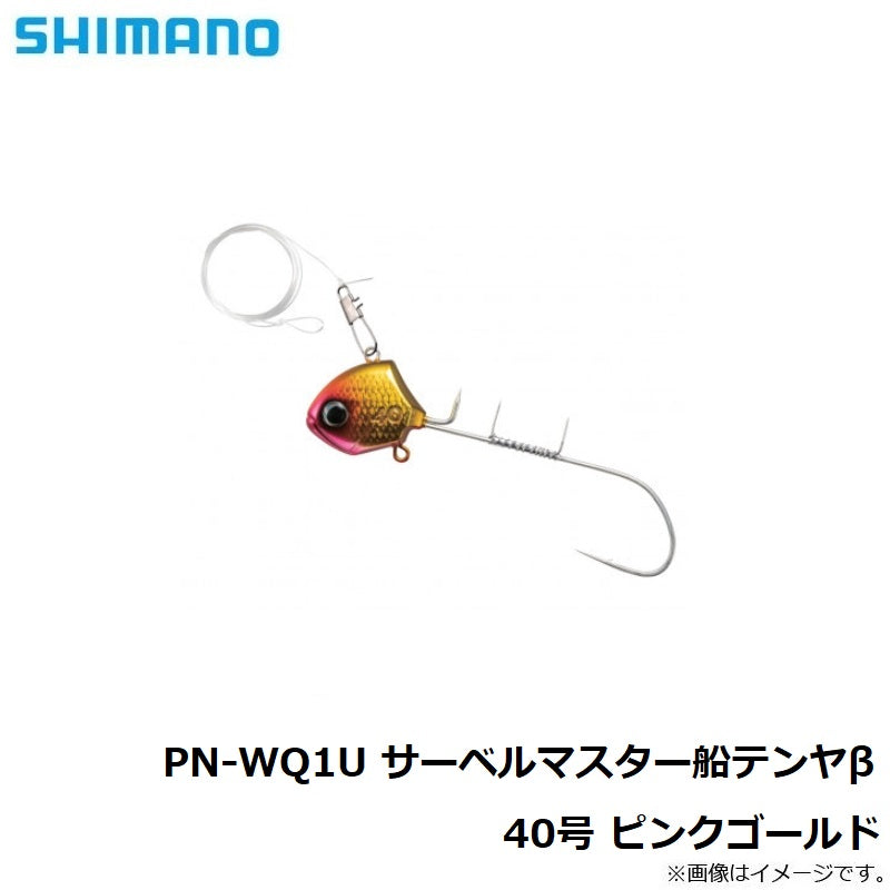 PN-WQ1U サーベルマスター船テンヤβ 40号