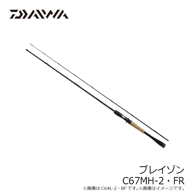 ブレイゾン C67MH-2・FR