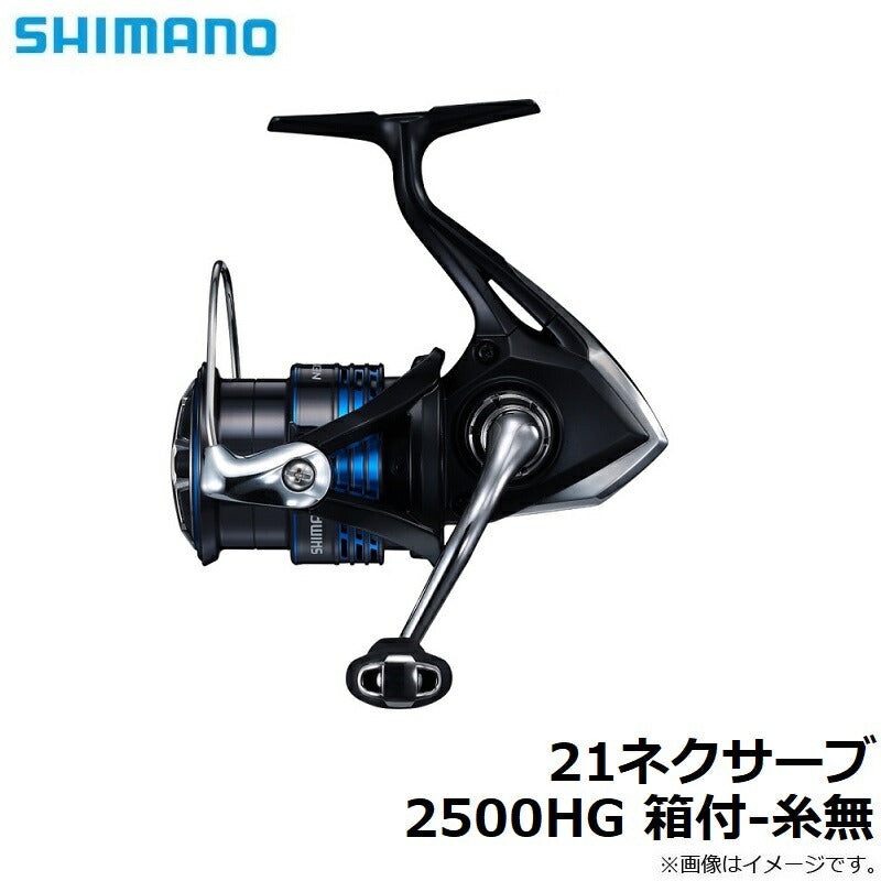 21ネクサーブ 2500HG 箱付-糸無