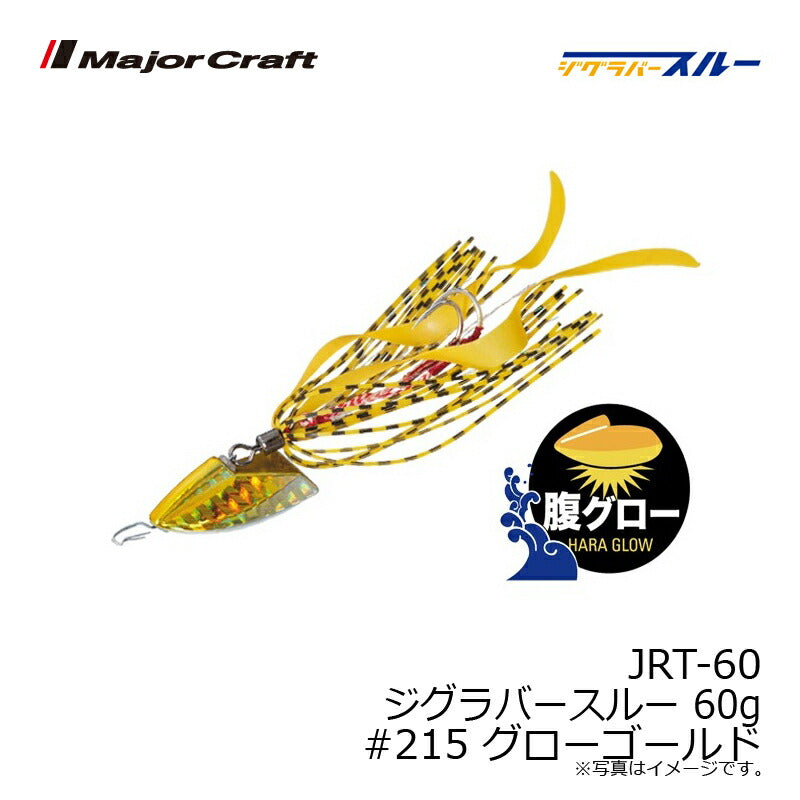 JRT-60 ジグラバースルー 60g