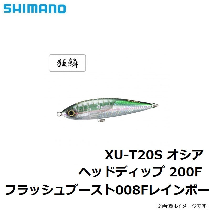 XU-T20S オシア ヘッドディップ 200F フラッシュブースト