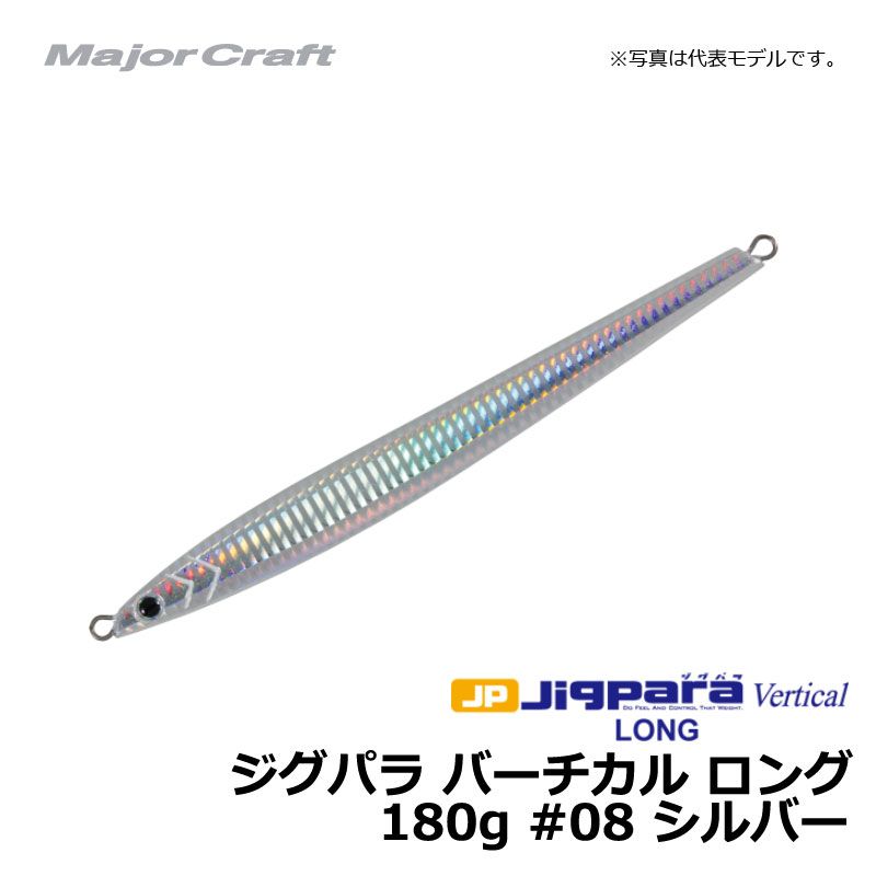ジグパラ バーチカル ロング 180g