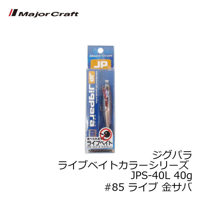 JPS-40L ジグパラ ライブベイトカラーシリーズ 40g