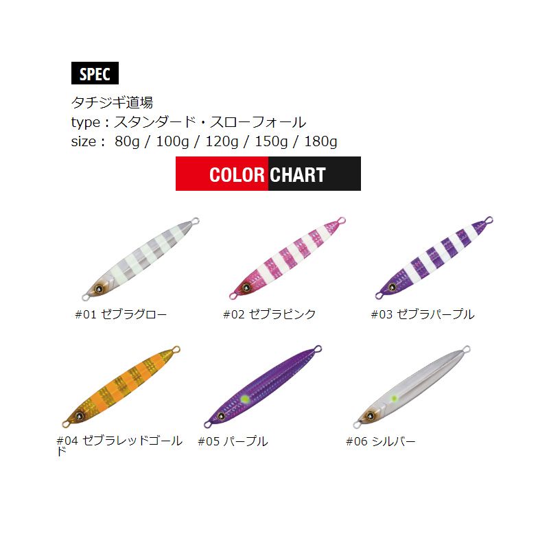 タチジギ道場 スタンダード 150g ゼブラパープル