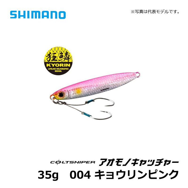 コルトスナイパー アオモノキャッチャー JW-235S 35g 004 キョウリンピンク