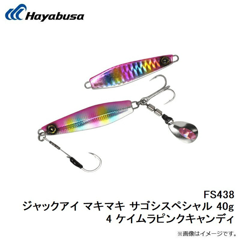 FS438 ジャックアイ マキマキ サゴシスペシャル 40g