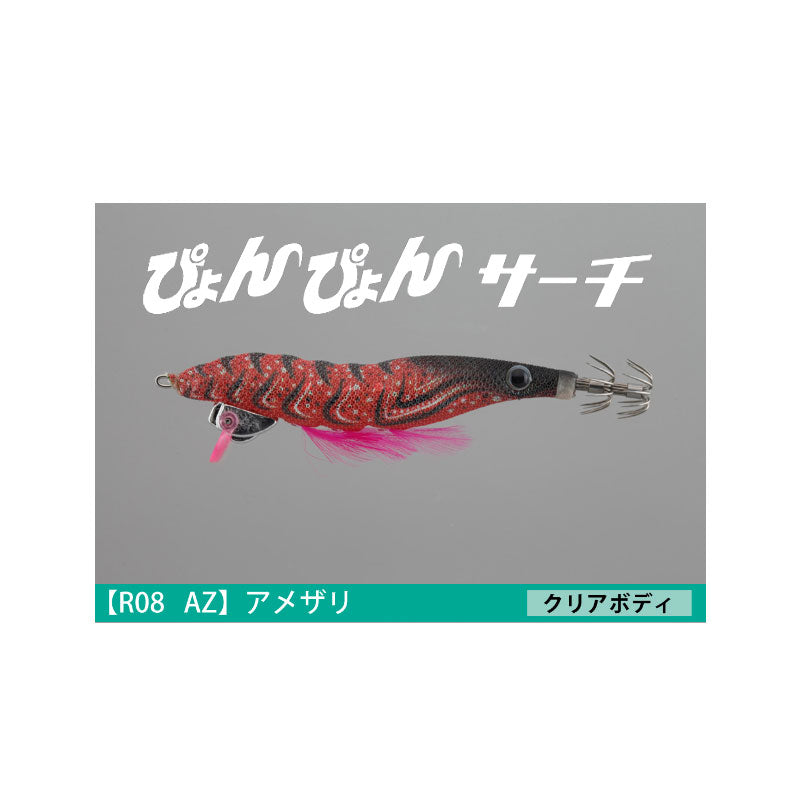 エギーノぴょんぴょんサーチ 3.5号