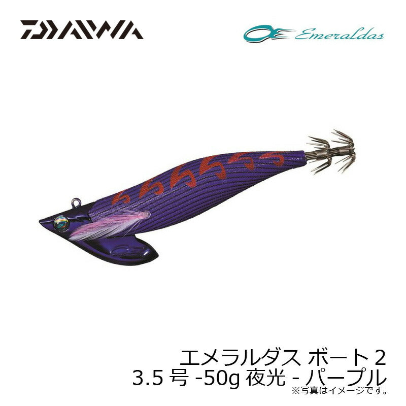 エメラルダス ボート2 3.5-50