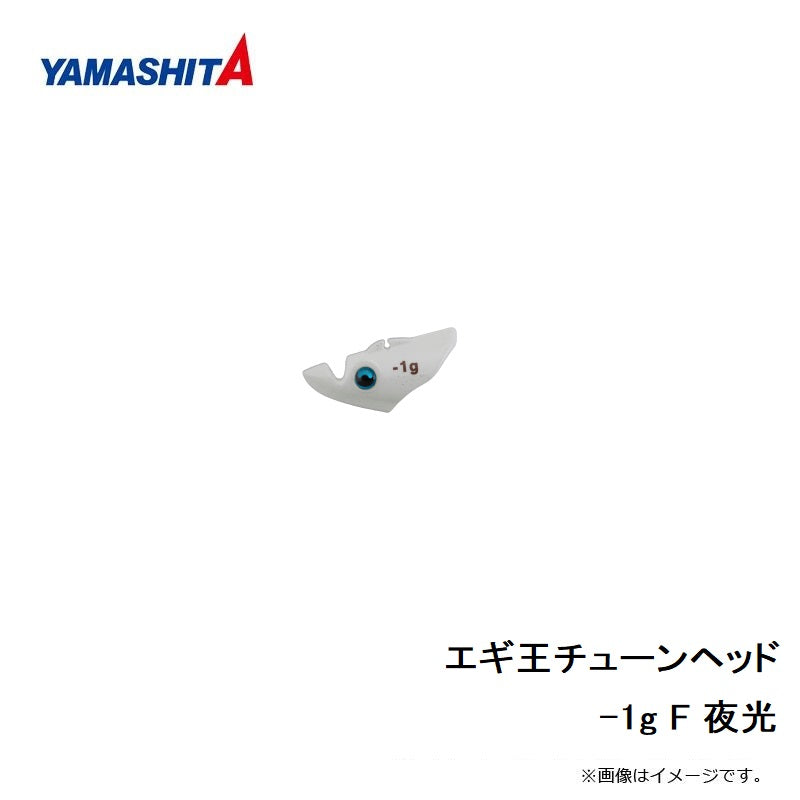 エギ王チューンヘッド -1g